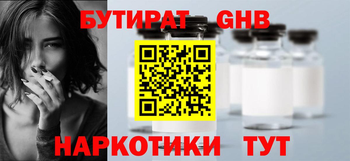 Кстово  БУТИРАТ  Вход с VPN  БУТИРАТ BDO 33% 