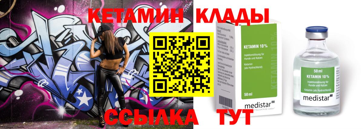 КЕТАМИН VHQ Кстово