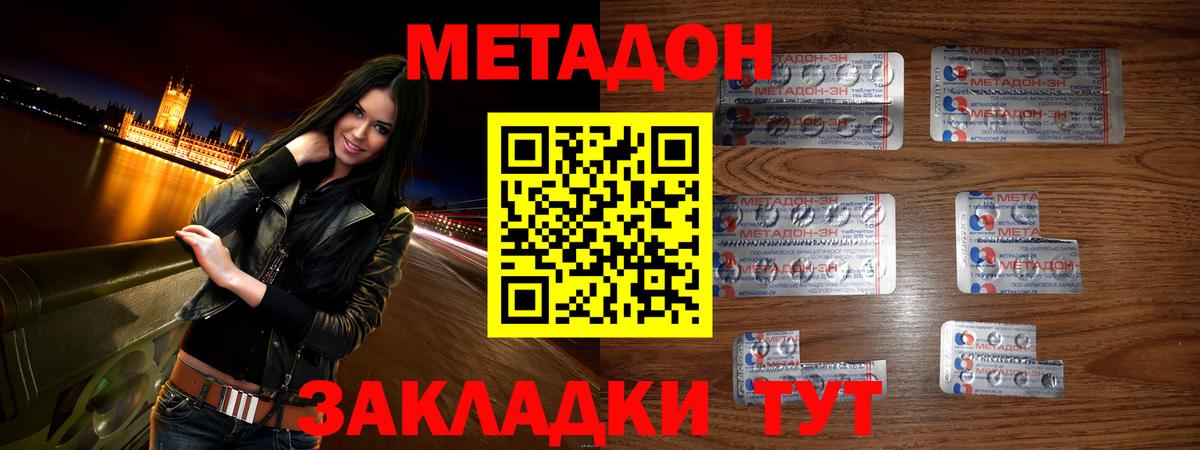 МЕТАДОН мёд  Метадон кристалл  Вход с VPN  Кстово 